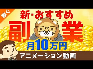 【実は誰でもできる？】副業コンサルタントになる方法と、コンサル事業の7つのメリットについて解説【稼ぐ 実践編】：（アニメ動画）第90回
