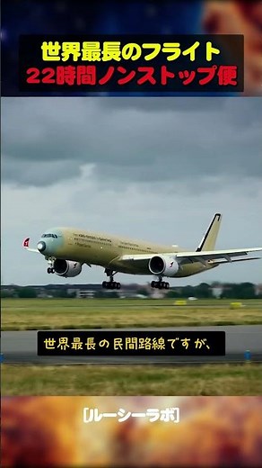 なんと22時間もぶっ通しで飛ぶ世界最長フライト「プロジェクト・サンライズ」