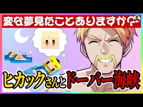 ✂️【謎】ドズルさんがみた変な夢【ドズル社】【切り抜き】【ドズル/雑談】