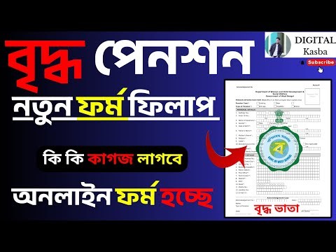 How to Apply Old Pension Online Form 2026 | বৃদ্ধা ভাতা অনলাইনে আবেদন ২০২৬