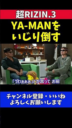 芦澤竜誠 YA-MANにKO負けしたTHE MATCHの裏話「ヤーマンがとにかく気持ち悪い」【超RIZIN.3】