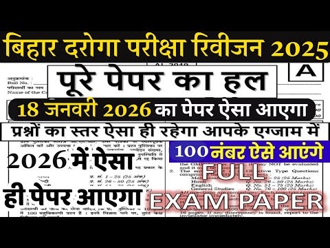 bihar daroga previous year question | bihar daroga previous year question paper | bihar si paper