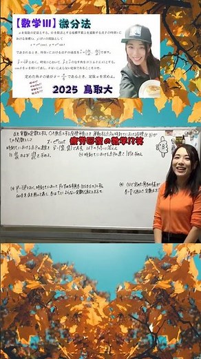 微分法！2025 鳥取大学！本編へどうぞ☆