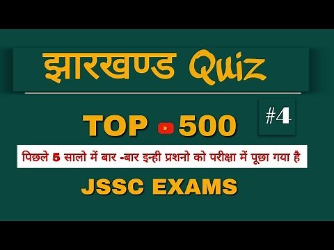 Jharkhand Top 50 Gk quiz || jharkhand gk Quiz || jharkhand general knowledge in hindi
