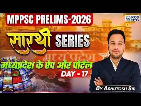 मध्य प्रदेश ऐप और पोर्टल | MPPSC Prelims 2026 | Day-17 | GS/GK by Ashutosh Sir | KGS MPPSC