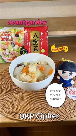白菜を使って中華名菜の八宝菜を作りました♪あったかご飯にのっけて中華丼にして食べました！#アバンギャルディ #avantgardey #アカネキカク #okpcipher #中華名菜