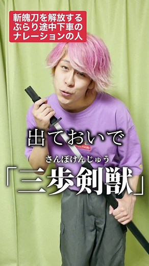 斬魄刀を解放するぶらり途中下車の旅のナレーションの人（滝口順平）#斬魄刀モノマネ#声真似#細かすぎて伝わらないモノマネ#伝わったらいいね#BLEACH#斬魄刀#妄想ものまね #おすすめにのりたい#滝口順平#ぶらり途中下車の旅 #ぶらり旅 #細か過ぎてわからないモノマネ #ぴったんこカンカン