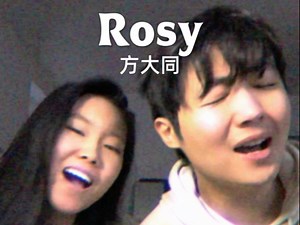 谁懂Rosy这段桥！！！