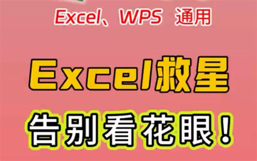 excel阅读模式