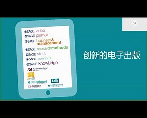 高效使用SAGE期刊资源，促进学术成果的发表