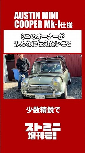 What a MINI owner wants to tell everyone: [AUSTIN MINI COOPER Mk-I specification ('97 Rover Mini ...
