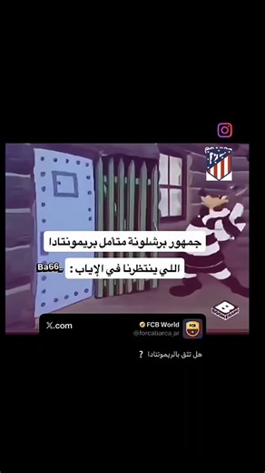 دفاع اتليتكو بختصار@WeAreBarca