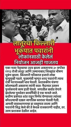 भूकंप #ajitpawar #sharadpawar#rohitpawar#supriyasule #supriyasulefc #baramati#baramatikar#ncp
