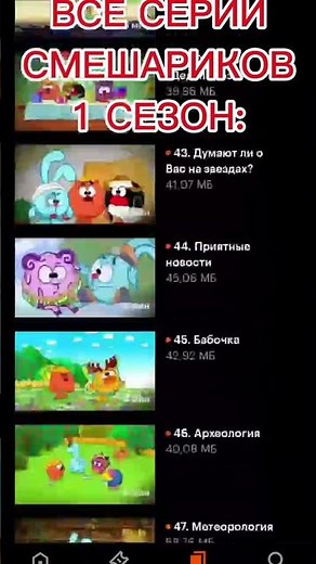 Всё серии смешариков 1 сезона: