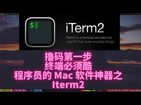 程序员的mac软件神器之 Iterm2
