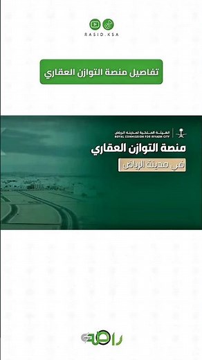 تعرف على منصة التوازن العقاري شرح كامل بالفيديو | الجزء الأول