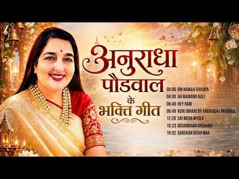 Anuradha Paudwal Superhit Bhakti Geet Audio Jukebox | Top Devi, Shiv & Vishnu Bhajans | Bhakti Songs