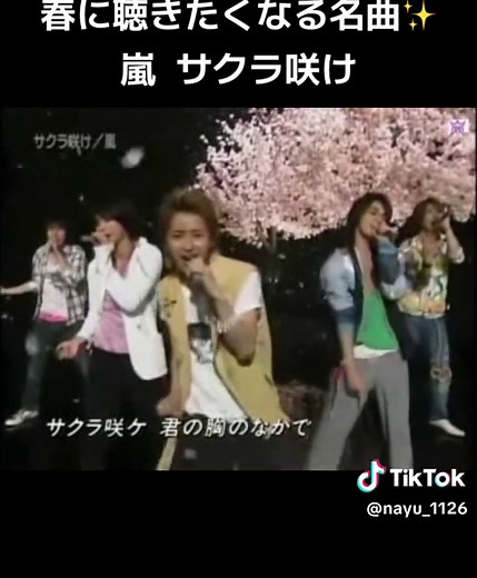 嵐 サクラ咲け #嵐 #arashi #サクラ咲け #大野智#櫻井翔#相葉雅紀 #二宮和也 #松本潤 #名曲