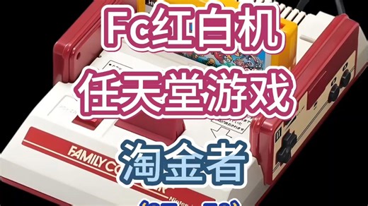 第65集：淘金者（27--50）红白机经典游戏