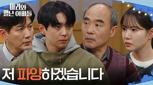 ＂저 파양하겠습니다＂ 가족들이 모인 자리에서 폭탄선언을 하는 현우 [마리와 별난 아빠들] | KBS 260310 방송