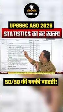 UPSSSC ASO 2026 Statistics Syllabus | 50/50 पक्के! 💯 | RPSC Adda