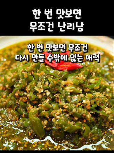 청양고추 건새우고춧물 레시피: 매콤한 밥도둑