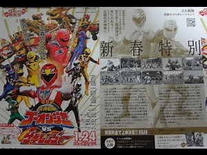 劇場版 炎神戦隊ゴーオンジャーVSゲキレンジャー (2009)劇場パンフレット 映画チラシ