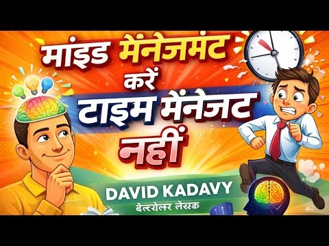 Mind Management Not Time Management Audio Book 📚 summary समय नहीं, दिमाग को मैनेज करो – सफलता अपने