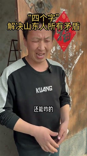 Title: Solve Any Problem: The Genius of Shandong People