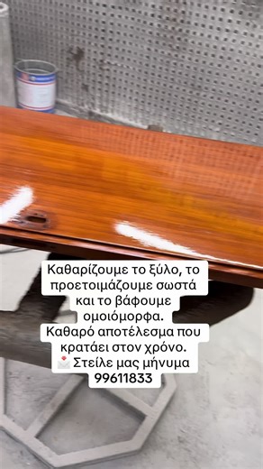Καθαρισμός, προετοιμασία και σωστή βαφή ξύλου. Απλό, καθαρό αποτέλεσμα που διαρκεί. 📩 Στείλε μας μήνυμα #Cyprus #Κύπρος #ΒαφήΞύλου #ΑνανέωσηΞύλου #CleanFinish