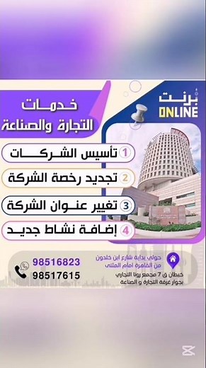 خدمات التجارة والصناعة . تأسيس الشركات . تجديد رخصة الشركة . تغيير عنوان الشركة . إضافة نشاط جديد