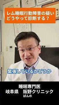 REM Sleep Behavior Disorder: How to Diagnose It? [Sleep Specialist Explains]