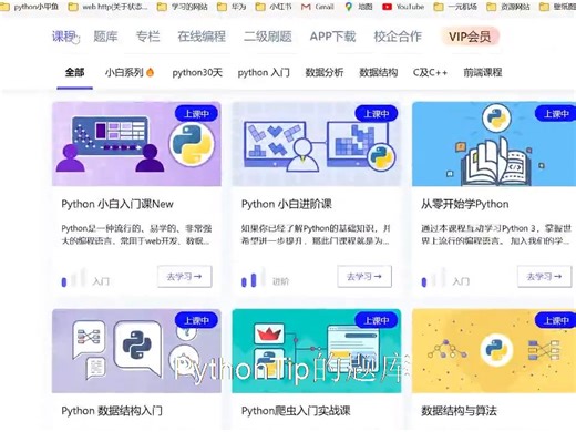 Python学习网站--PythonTip