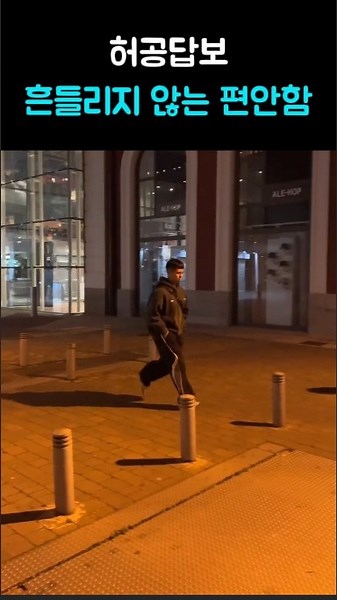 The Western version of air walking