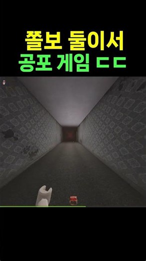 쫄보 둘이서 로블 공포게임 ㄷㄷㄷ