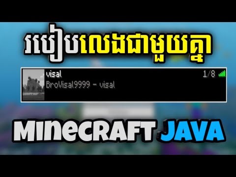 ✔️របៀបលេង Minecraft JAVA ជាមួយគ្នាតាមរយៈ Lan World | How to play Minecraft with Your Friends on PC
