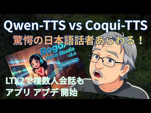 【Qwen3-TTS ComfyUI】エラー完全解決！Coqui-TTS比較＋LTX2連携複数人会話【ワークフロー配布】