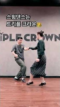 Lindy Hop Level 3 Recap #swingdance #스윙댄스 #lindyhop #jazz