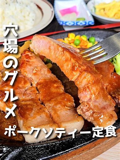 【柳ケ瀬⁡】 \\ ここは穴場!! /⁡⁡ ⁡ 寿司屋の大将に⁡ 教えてもらったお店。⁡ ⁡ ここがめちゃくちゃ穴場だった！⁡ ⁡ 肉は注文を受けてから⁡ 切り分けるこだわりをもつ。⁡ ⁡ 直前に切り分けることで⁡ よりジューシーに。⁡ より風味豊かに。⁡ より綺麗に柔らかくなる。⁡ ⁡ 頼んだ品はコスパよく量も多い。⁡ そんでうまいから最高すぎる。⁡ ⁡ 他のメニューも気になるから⁡ ココは通いたい！⁡ ⁡ ぜひ食べてみて🎵⁡⁡ #柳ケ瀬 ⁡#群馬グルメ #太田グルメ #グルメ