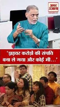 Ram Mandir Chanda Chori Case: 'जब सेवादार संपत्ति बना रहे थे तो किसी ने क्यों नहीं देखा'