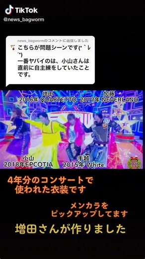 チャンカパーナ NEWS 歌詞と解説 — NEWS「チャンカパーナ」まとめ