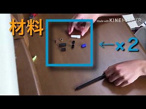 自作コムサ（はやコム）作り方紹介【改造ペン】