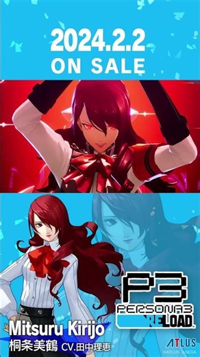 『ペルソナ３ リロード』 桐条美鶴(CV.田中理恵) キャラクターPV【Short版】