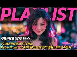 [PLAYLIST] 💃 90s Eurodance Vibe Mix | 12 Tracks Non-Stop from "Higher" to "Last Dance" | Energeti...
