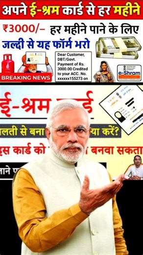 ई-श्रम कार्ड DBT EKYC Update ll E Sharm Card update 2026 ll #e_shram_card #pm_yojna #Shorts