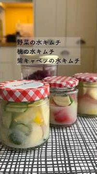 とぎ汁なしで！塩麹だけで発酵する水キムチ