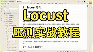 一小时Locust从入门到实战，2025最新的性能测试实战教程