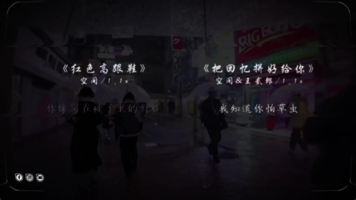 Day 87-100《红色高跟鞋》空间/1.1x《把回忆拼好给你》空间&王太郎/1.1x #lyrics #music #oximusic #xuhuong
