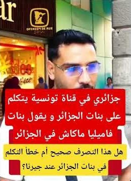Algerian man on a Tunisian channel talks about Algerian women, claiming 'good, traditional girls'...
