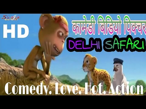 Delhi Safari full movie hindi || Hindi Comedy Cartoon Movie || Govinda | Full Hd Movie दिल्ली शफारी
